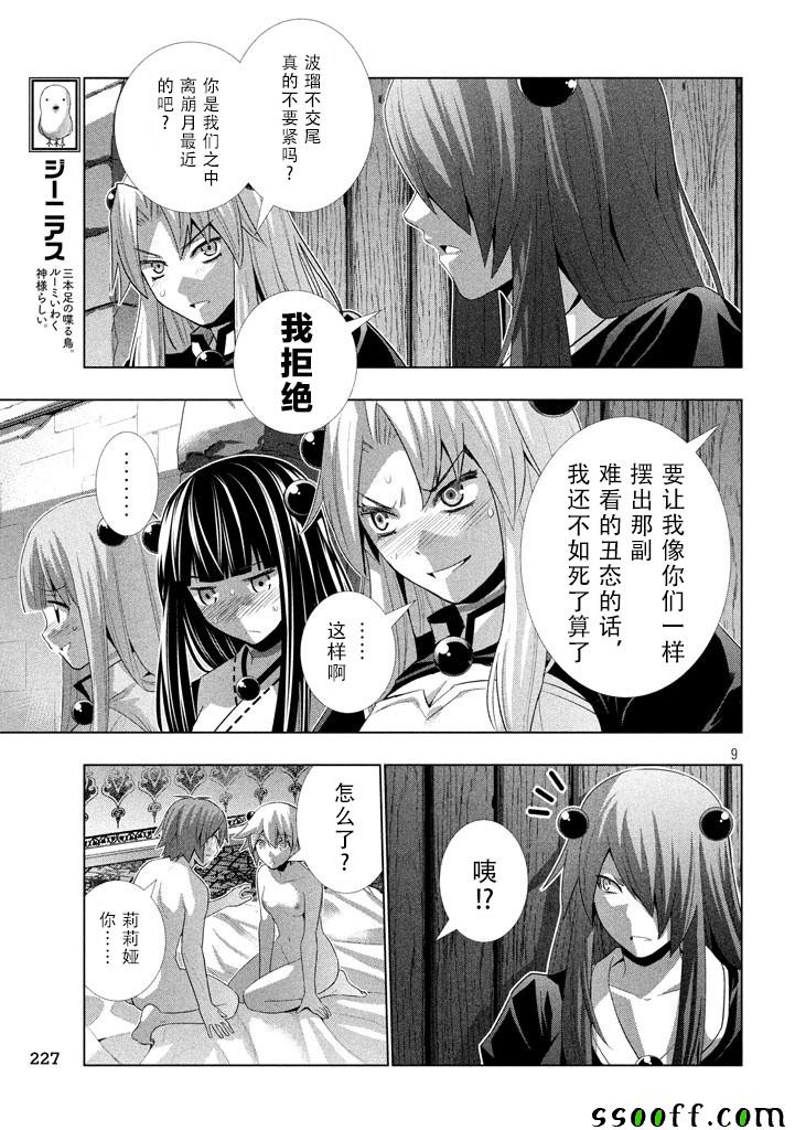 《平行天堂》漫画 021话