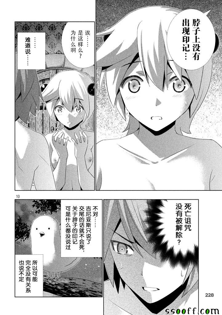 《平行天堂》漫画 021话