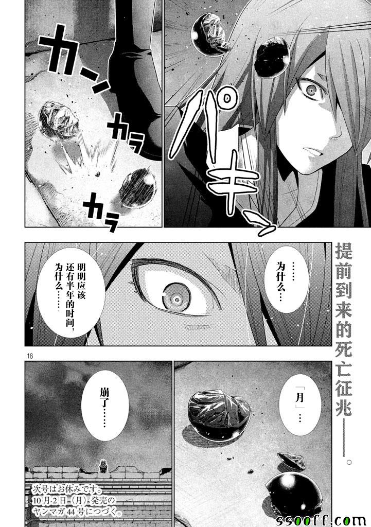 《平行天堂》漫画 021话