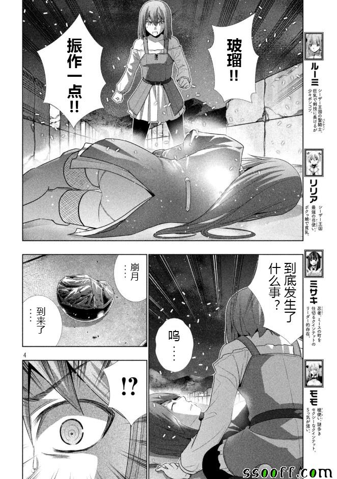 《平行天堂》漫画 022话