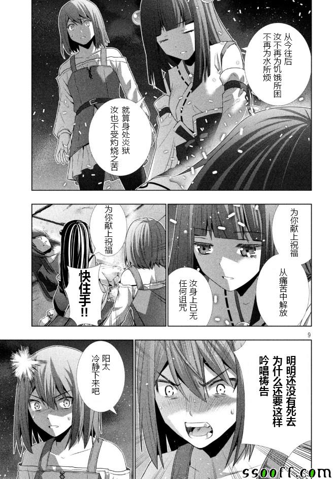 《平行天堂》漫画 022话