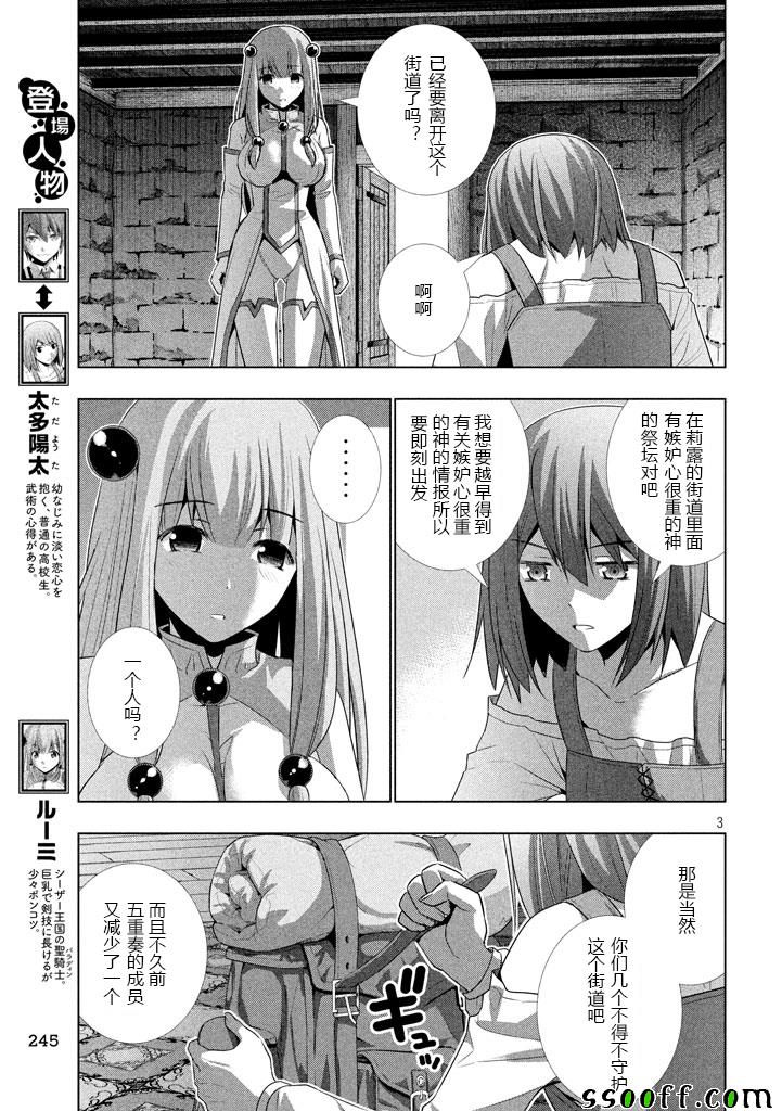 《平行天堂》漫画 023话