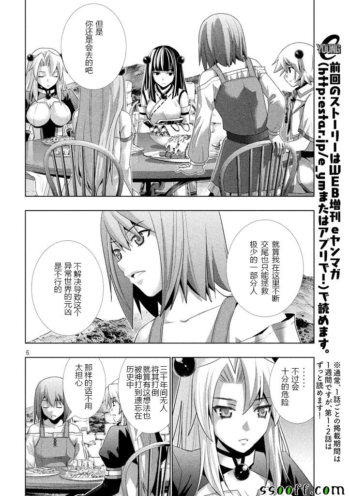 《平行天堂》漫画 023话