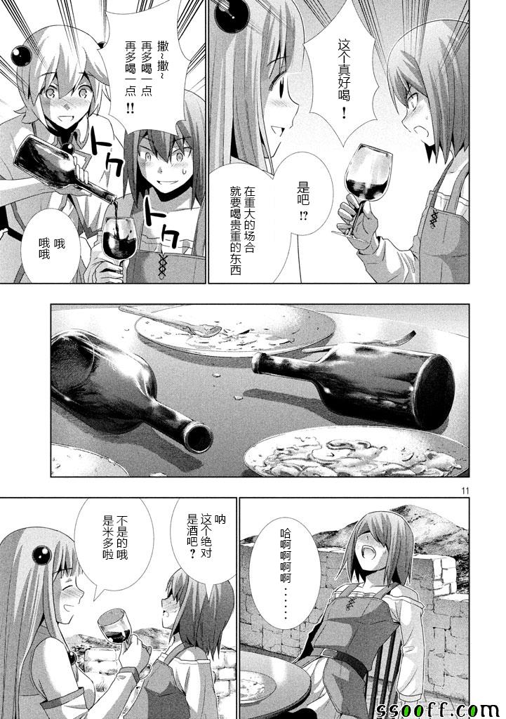 《平行天堂》漫画 023话