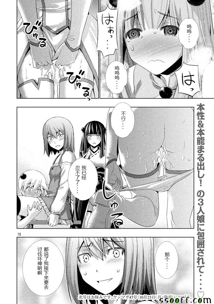 《平行天堂》漫画 023话