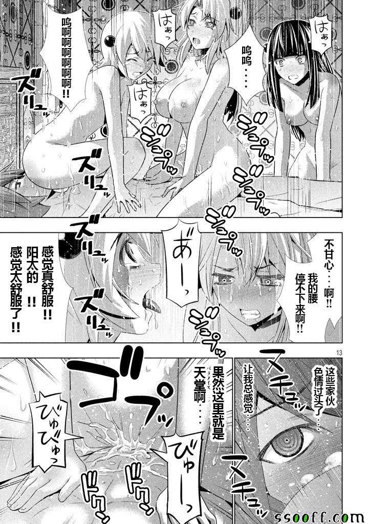 《平行天堂》漫画 024话