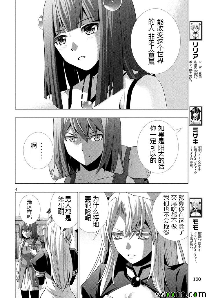 《平行天堂》漫画 025话