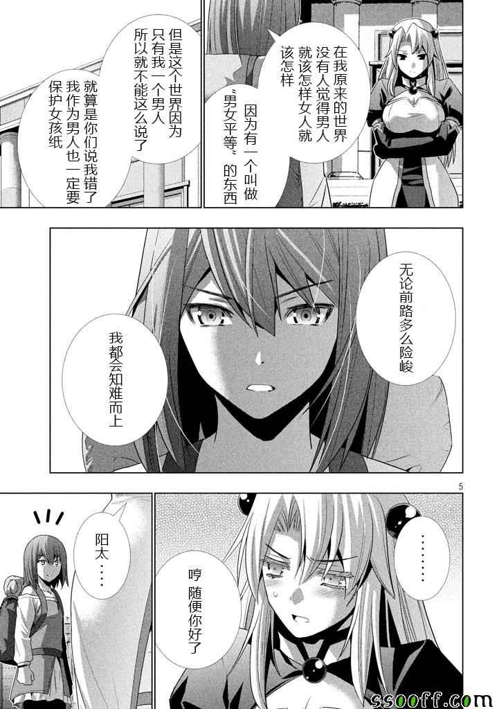 《平行天堂》漫画 025话