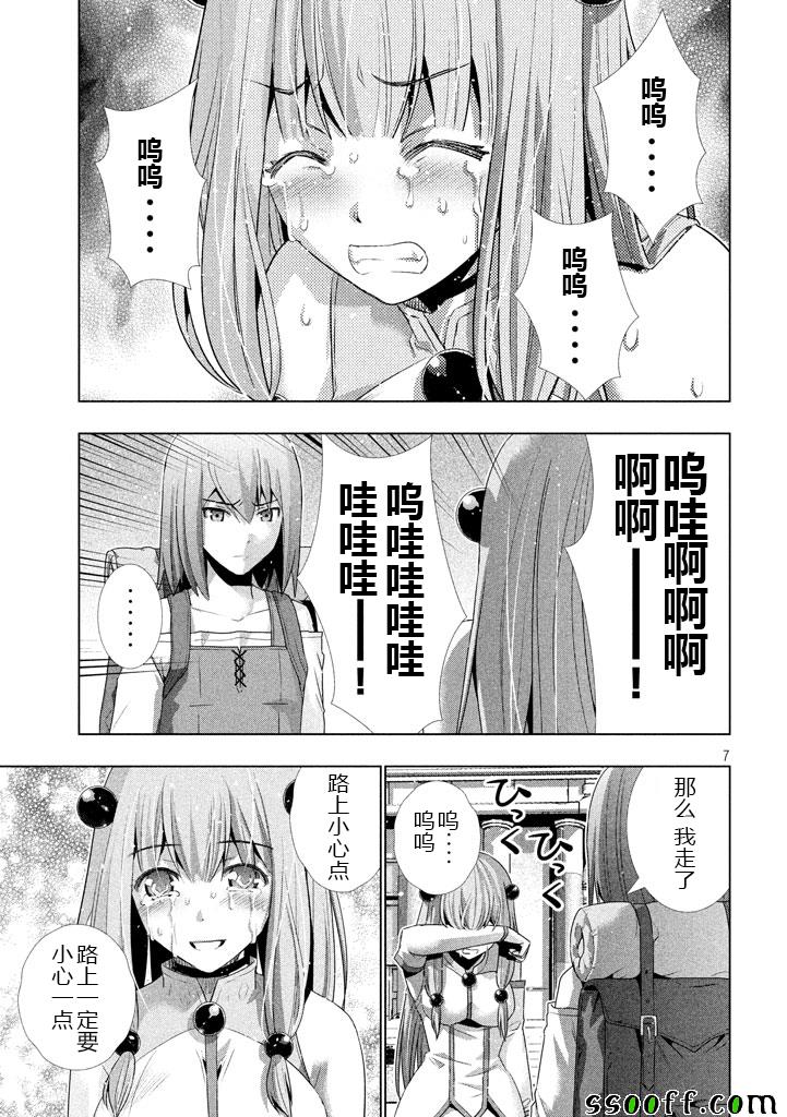 《平行天堂》漫画 025话