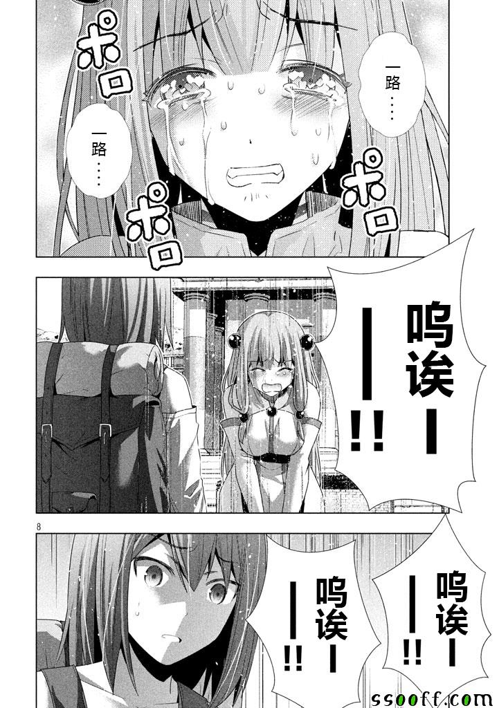 《平行天堂》漫画 025话