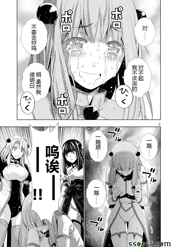 《平行天堂》漫画 025话