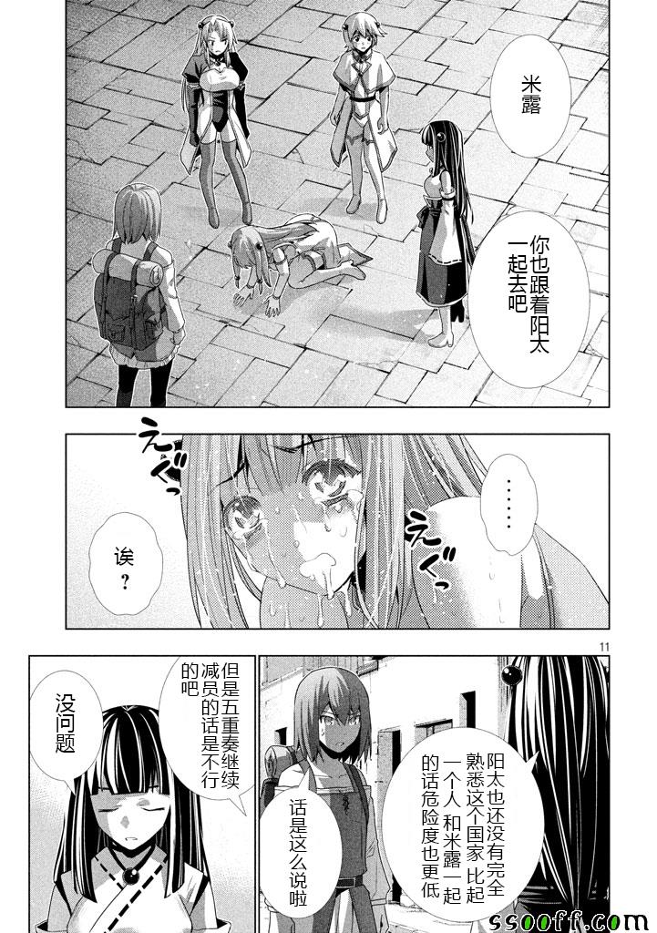 《平行天堂》漫画 025话