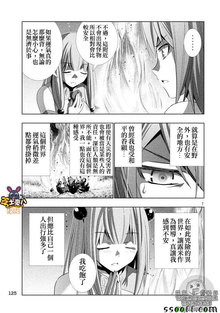 《平行天堂》漫画 026话