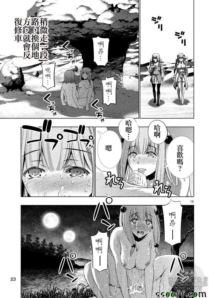 《平行天堂》漫画 027话