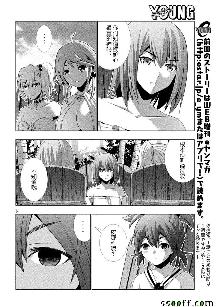 《平行天堂》漫画 029话