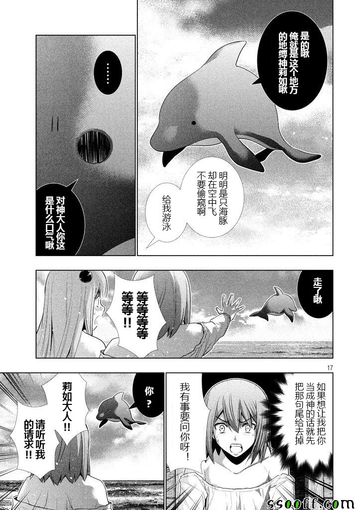 《平行天堂》漫画 029话