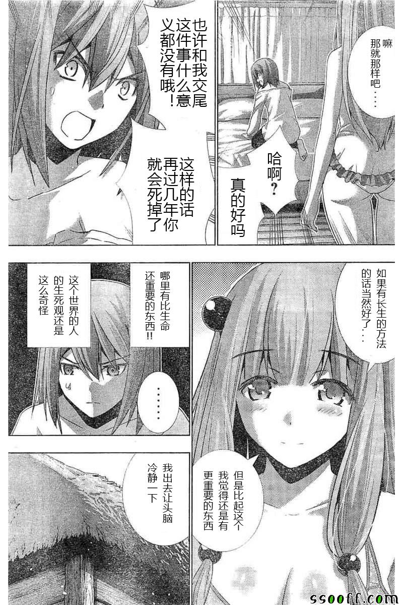 《平行天堂》漫画 030话