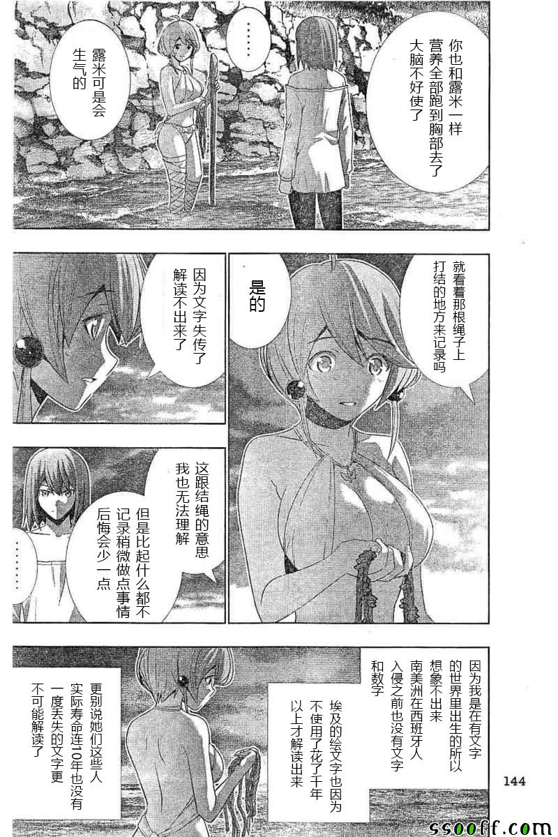 《平行天堂》漫画 030话