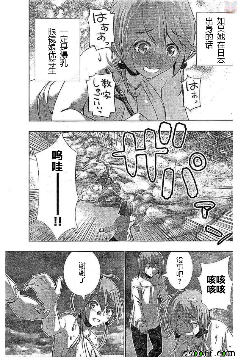 《平行天堂》漫画 030话