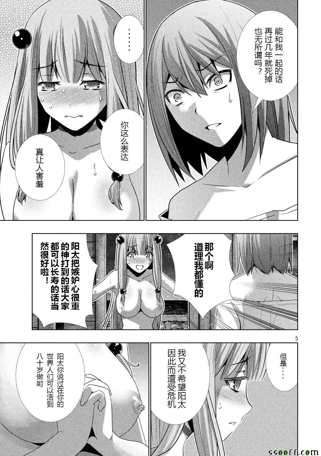 《平行天堂》漫画 031话