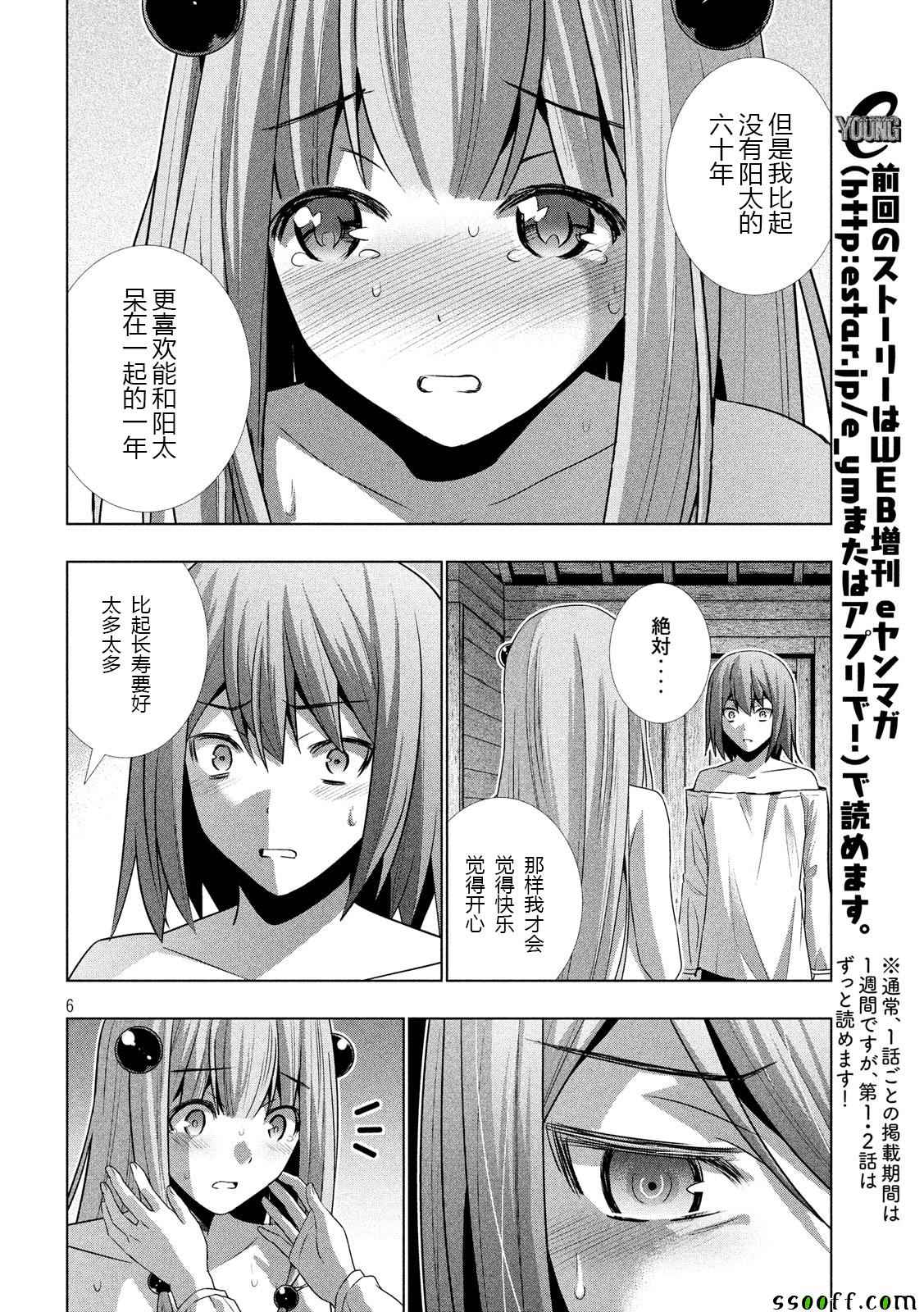 《平行天堂》漫画 031话