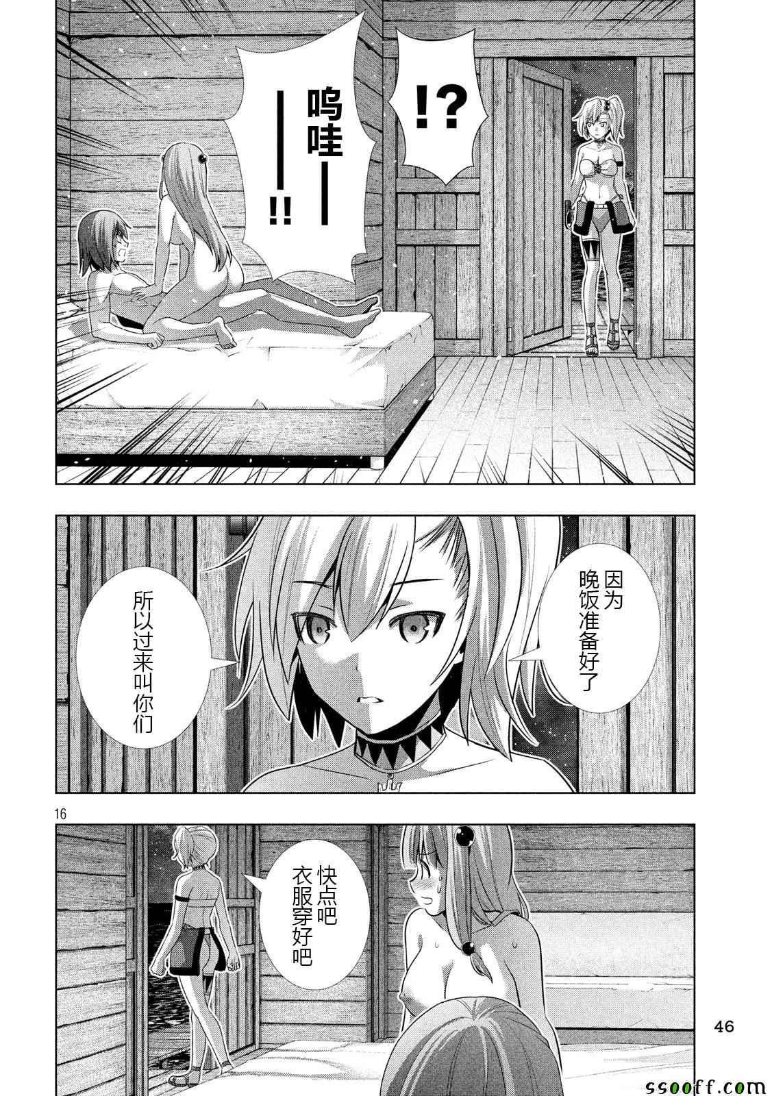 《平行天堂》漫画 031话