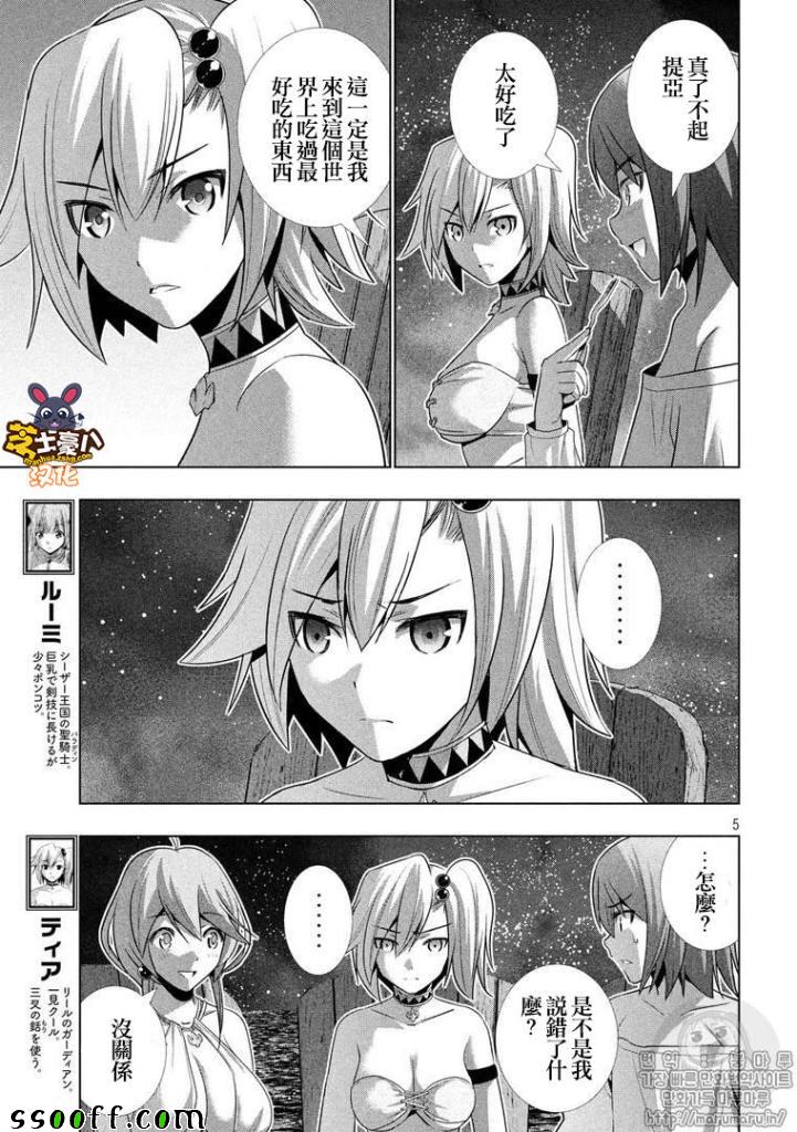 《平行天堂》漫画 032话