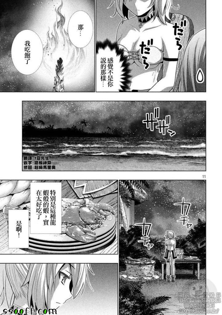 《平行天堂》漫画 032话