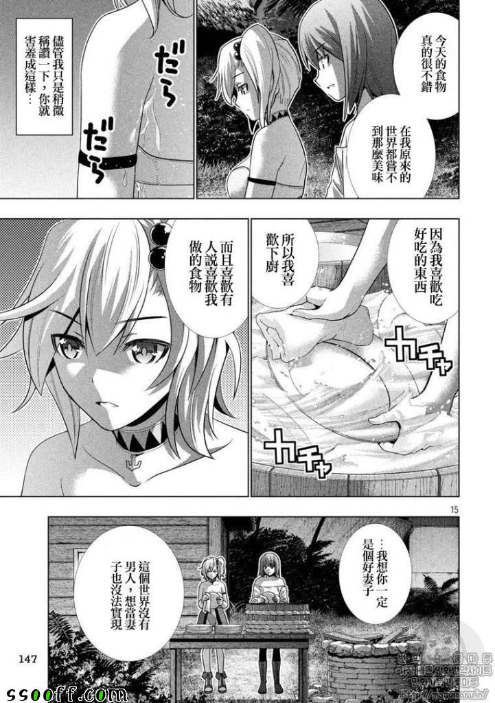 《平行天堂》漫画 032话