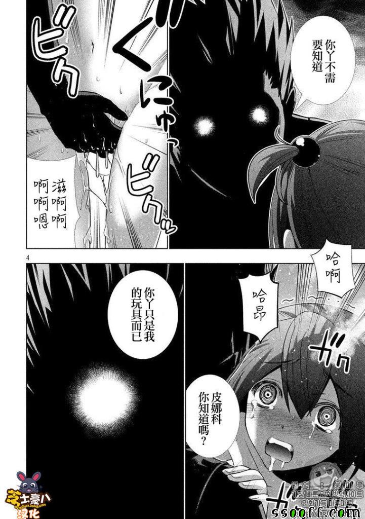 《平行天堂》漫画 034话