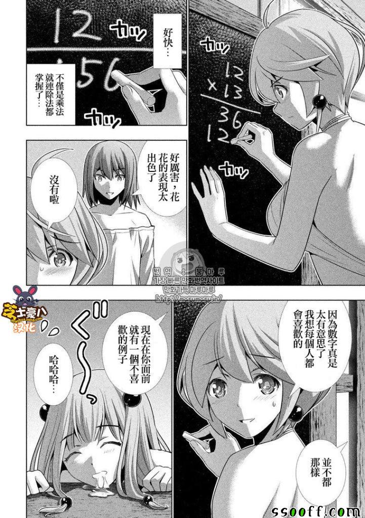 《平行天堂》漫画 034话