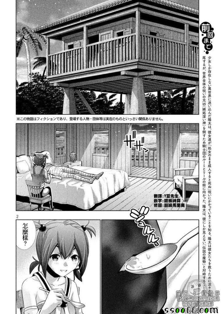 《平行天堂》漫画 035话