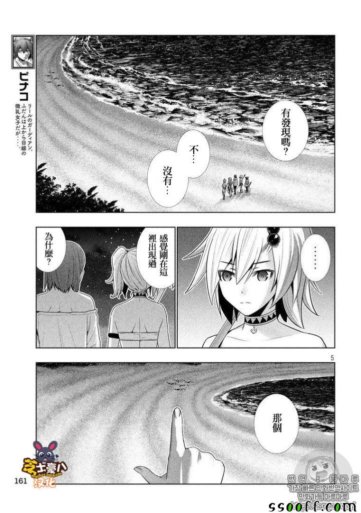 《平行天堂》漫画 035话