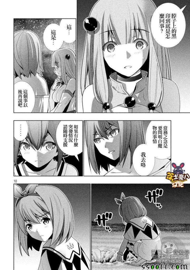 《平行天堂》漫画 035话