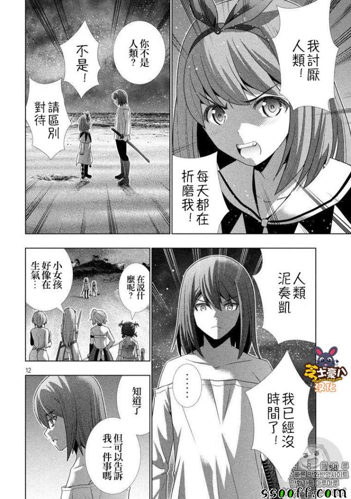 《平行天堂》漫画 035话