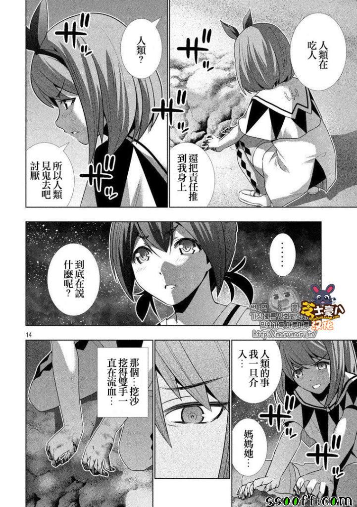 《平行天堂》漫画 035话