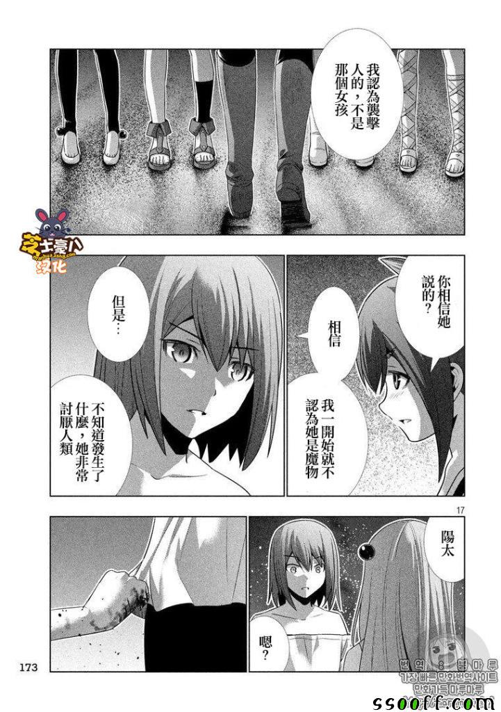 《平行天堂》漫画 035话