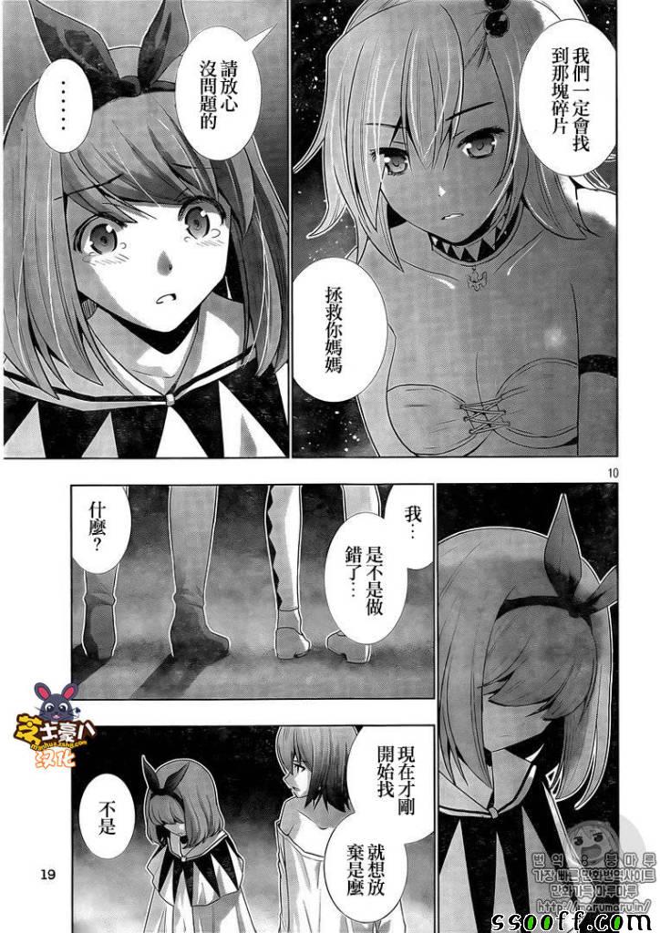 《平行天堂》漫画 036话