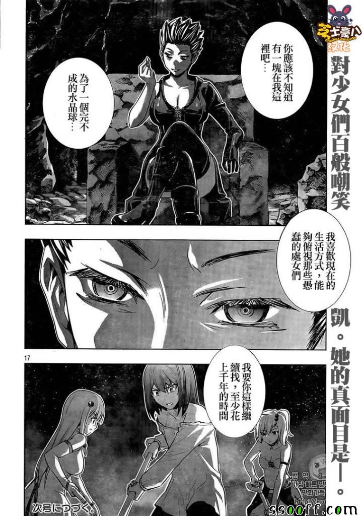 《平行天堂》漫画 036话