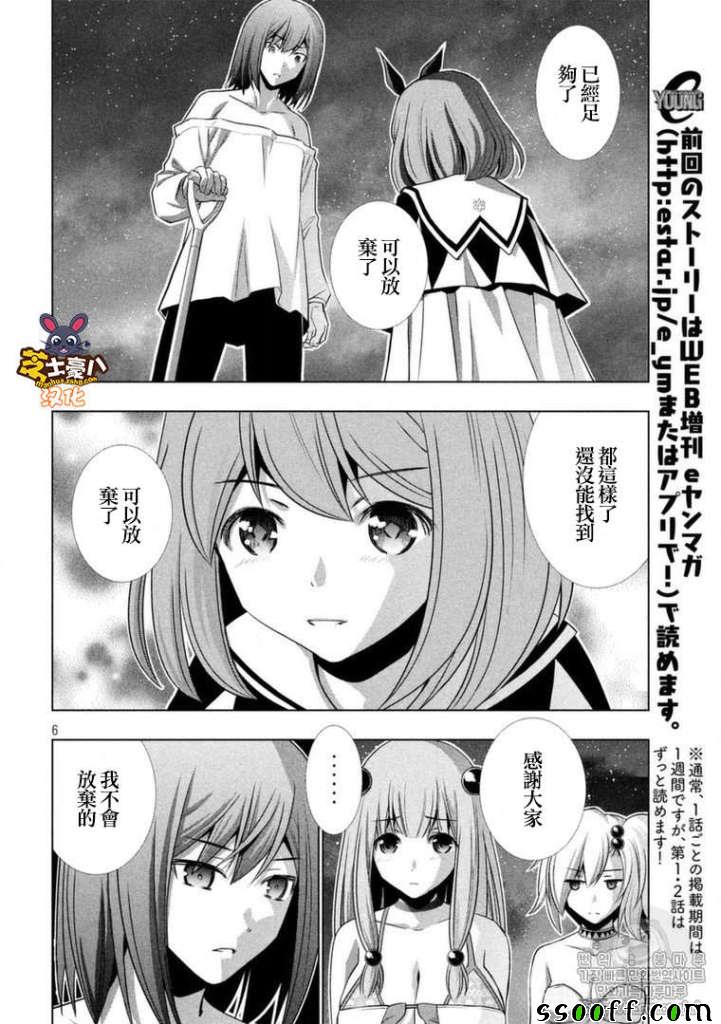 《平行天堂》漫画 037话