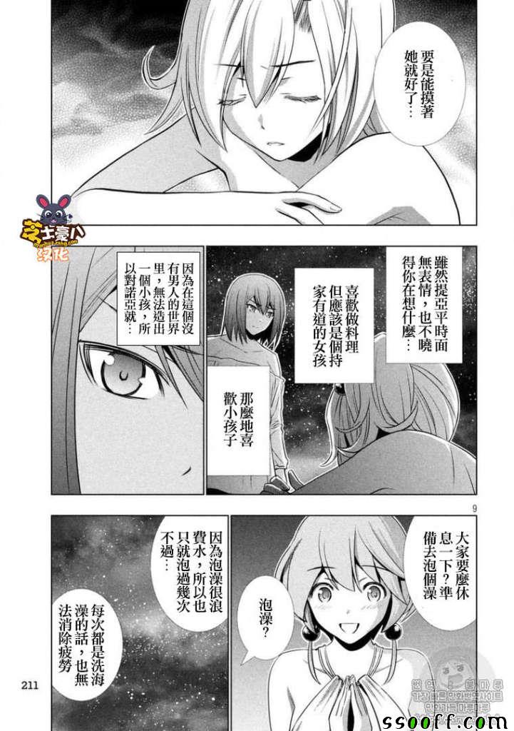 《平行天堂》漫画 037话