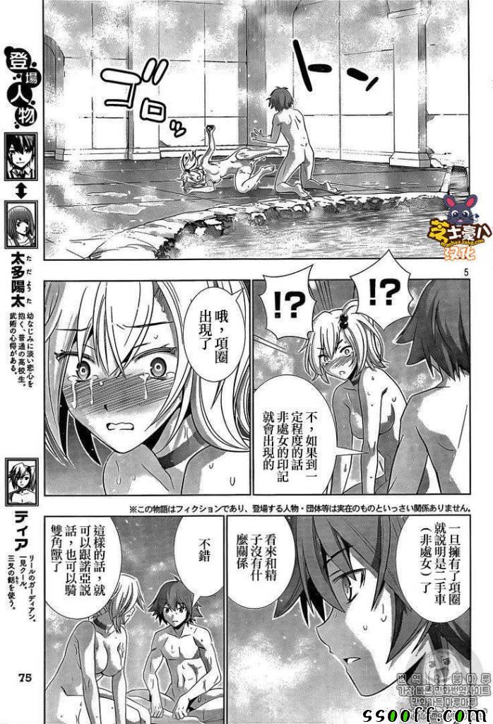 《平行天堂》漫画 039话