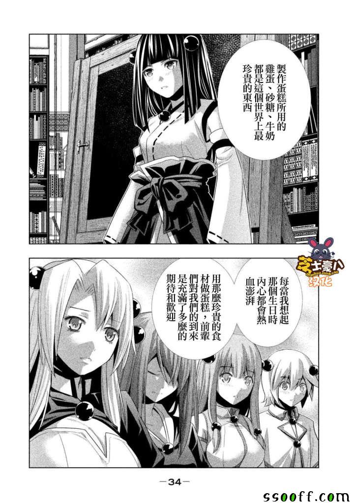 《平行天堂》漫画 番外0