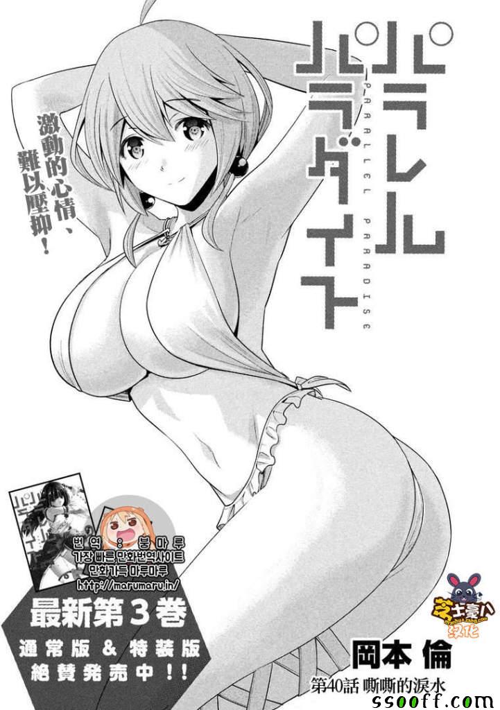 《平行天堂》漫画 040话