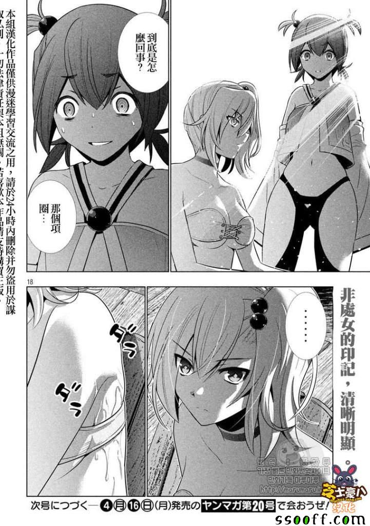 《平行天堂》漫画 040话