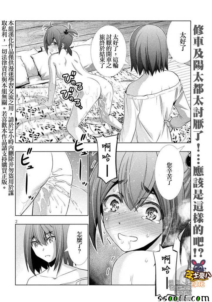 《平行天堂》漫画 042话