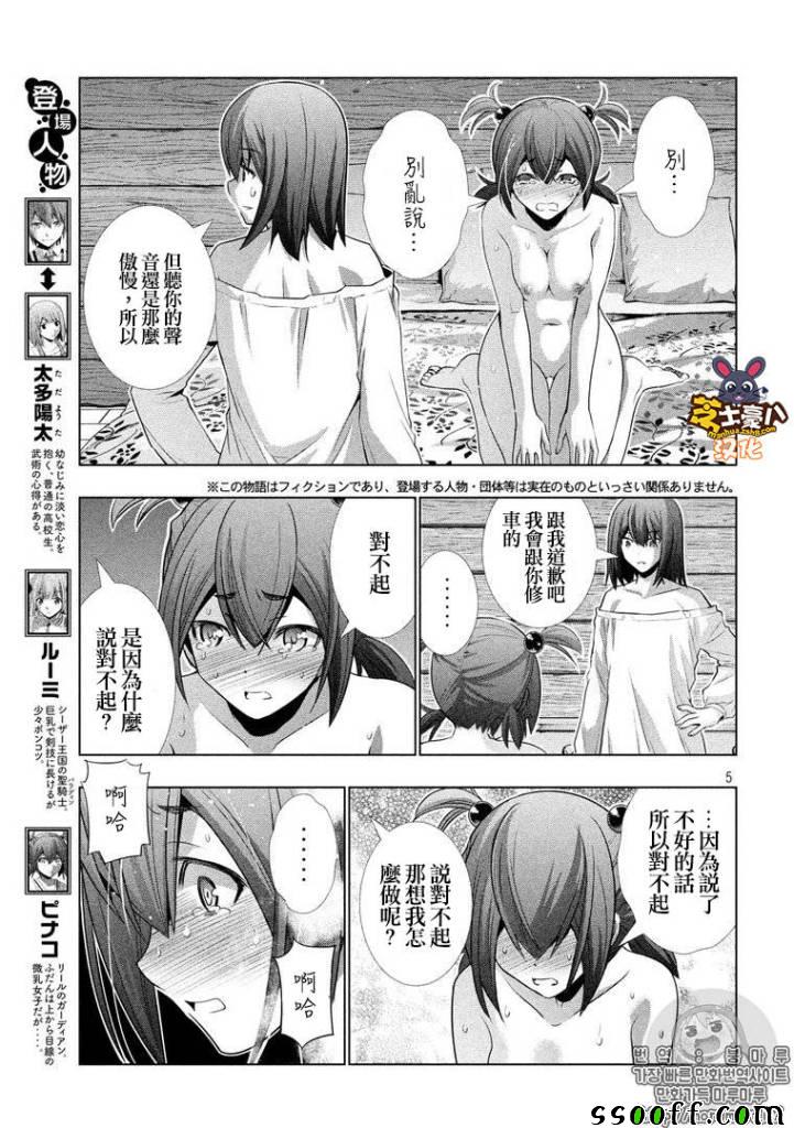 《平行天堂》漫画 042话