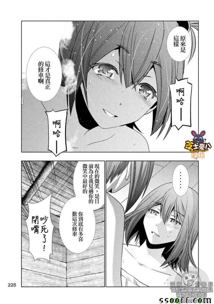 《平行天堂》漫画 042话