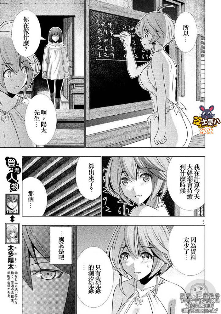 《平行天堂》漫画 043话