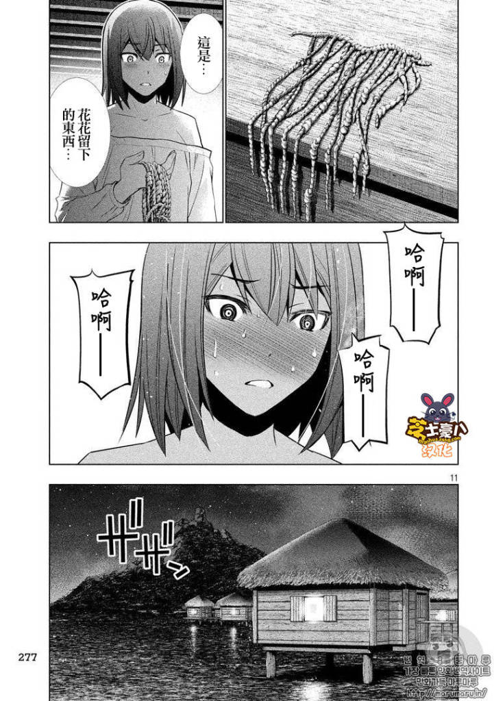 《平行天堂》漫画 043话